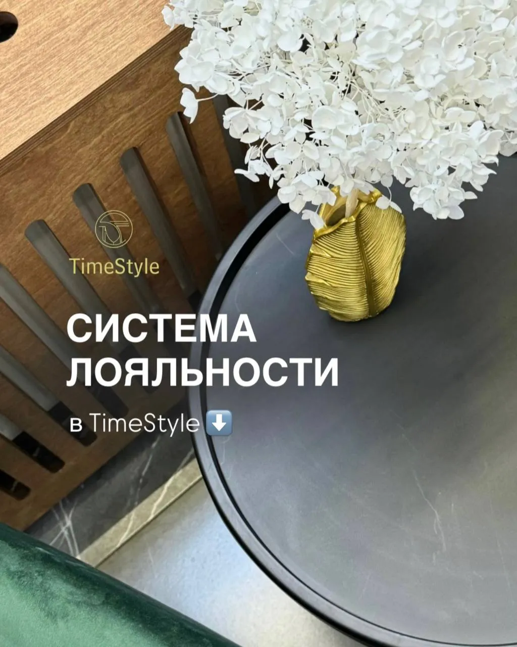 Система лояльности